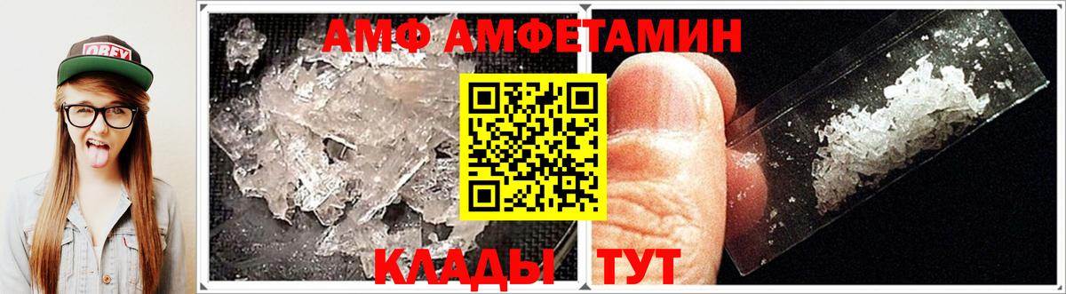 Amphetamine Розовый Нижний Новгород