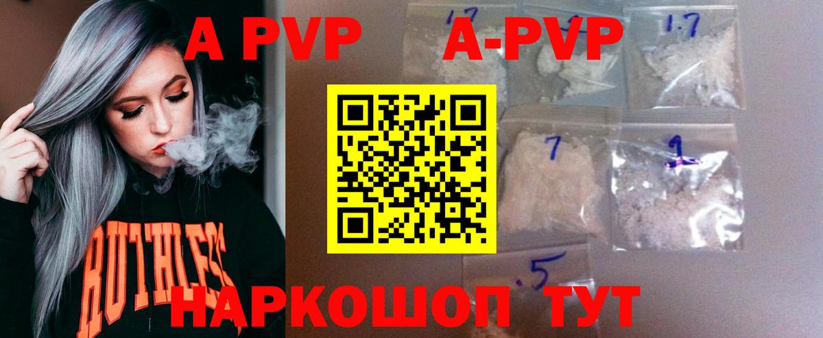 APVP VHQ  Альфа ПВП кристаллы  Нижний Новгород  APVP мука  Вход с VPN 