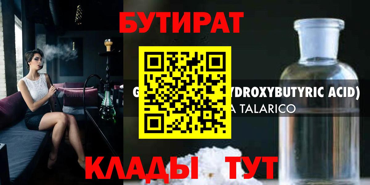 Бутират бутандиол Нижний Новгород
