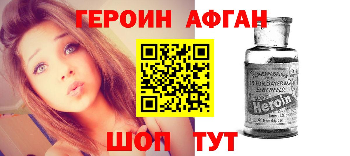 ГЕРОИН VHQ Нижний Новгород