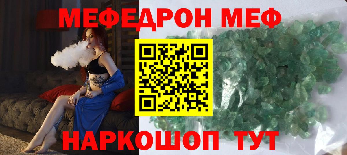 МЯУ-МЯУ кристаллы  Вход с VPN  Мефедрон  МЕФ  Нижний Новгород  МЕФ мука 